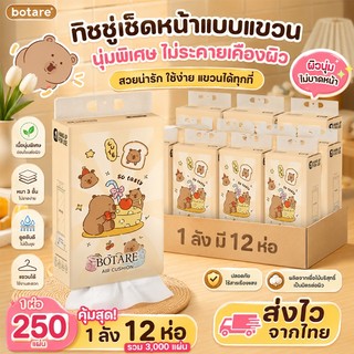 [12 แพ็ค] BOTARE กระดาษเช็ดหน้าแบบแขวนในครัวเรือนเยื่อไม้ดั้งเดิมหลายครอบครัวทุกวันใช้ผ้าขนหนูกระดาษ