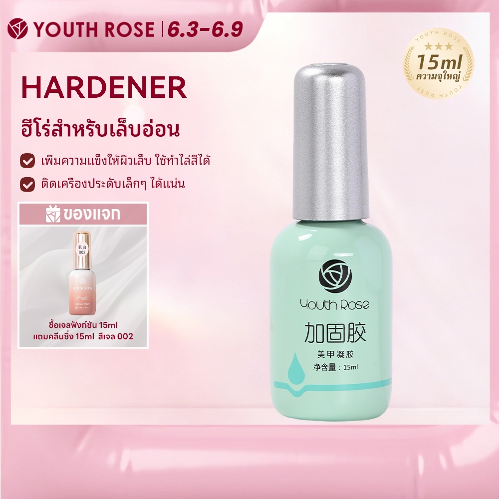 [Youth Rose] สีเจล เจลทาเล็บBase Coat/TopCoat /Hard Gel /15MLเคลือบเล็บเงา ทอปโคท เบสโคท ทอปฝังจิว
