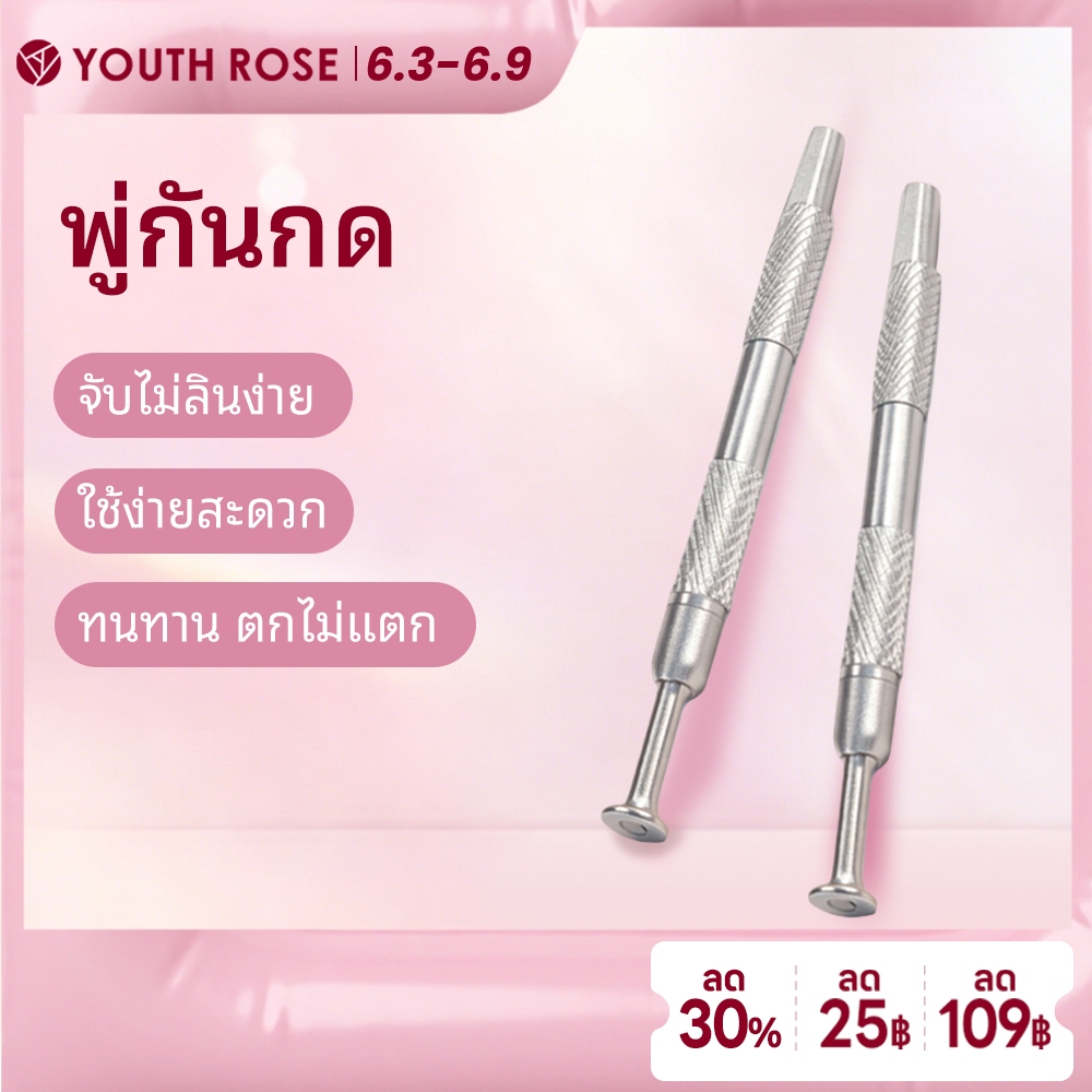 Youth Rose  Shop เครื่องมือที่จําเป็น