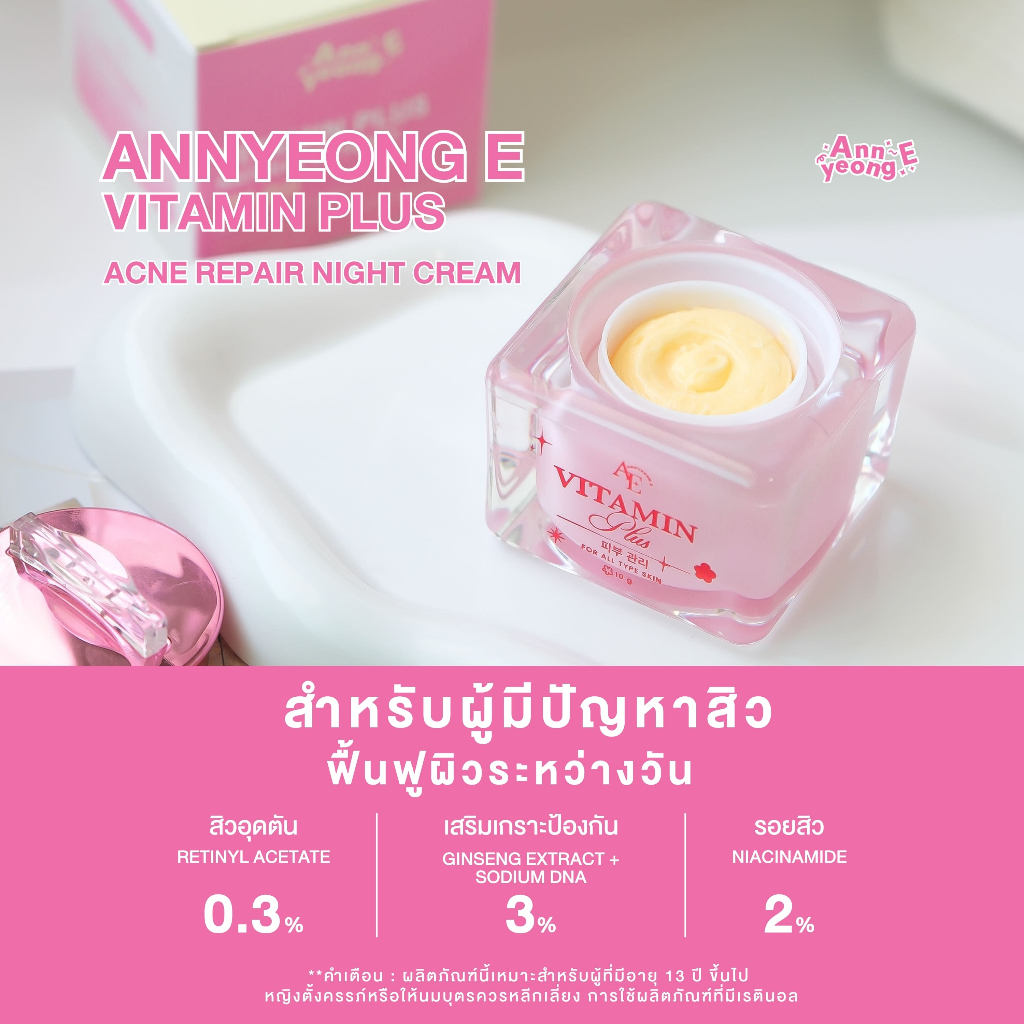 【TikTok Hit】ANNYEONG E VITAMIN PLUS 10g ครีมบํารุงผิวหน้ากระจ่างใสด้วยวิตามินอี และสูตรอ่อนโยน