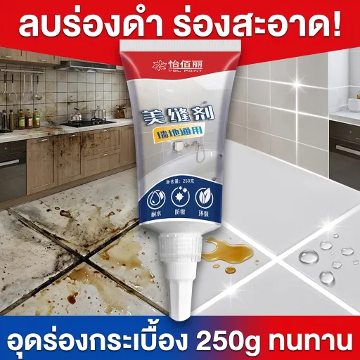【ซื้อ 1 แถม 1】-MM-  ยาแนวกระเบื้อง ยาแนว กาวยาแนว กันน้ำและกันเชื้อรา กาวยาแนวกันน้ำ 250g