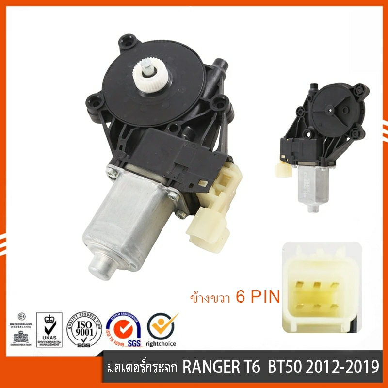 Ranger ลิฟท์แก้ว มอเตอร์ยกกระจก 6 pinFor Mazda BT 50 โปร Ford Ranger T6 ปี 2012-2019