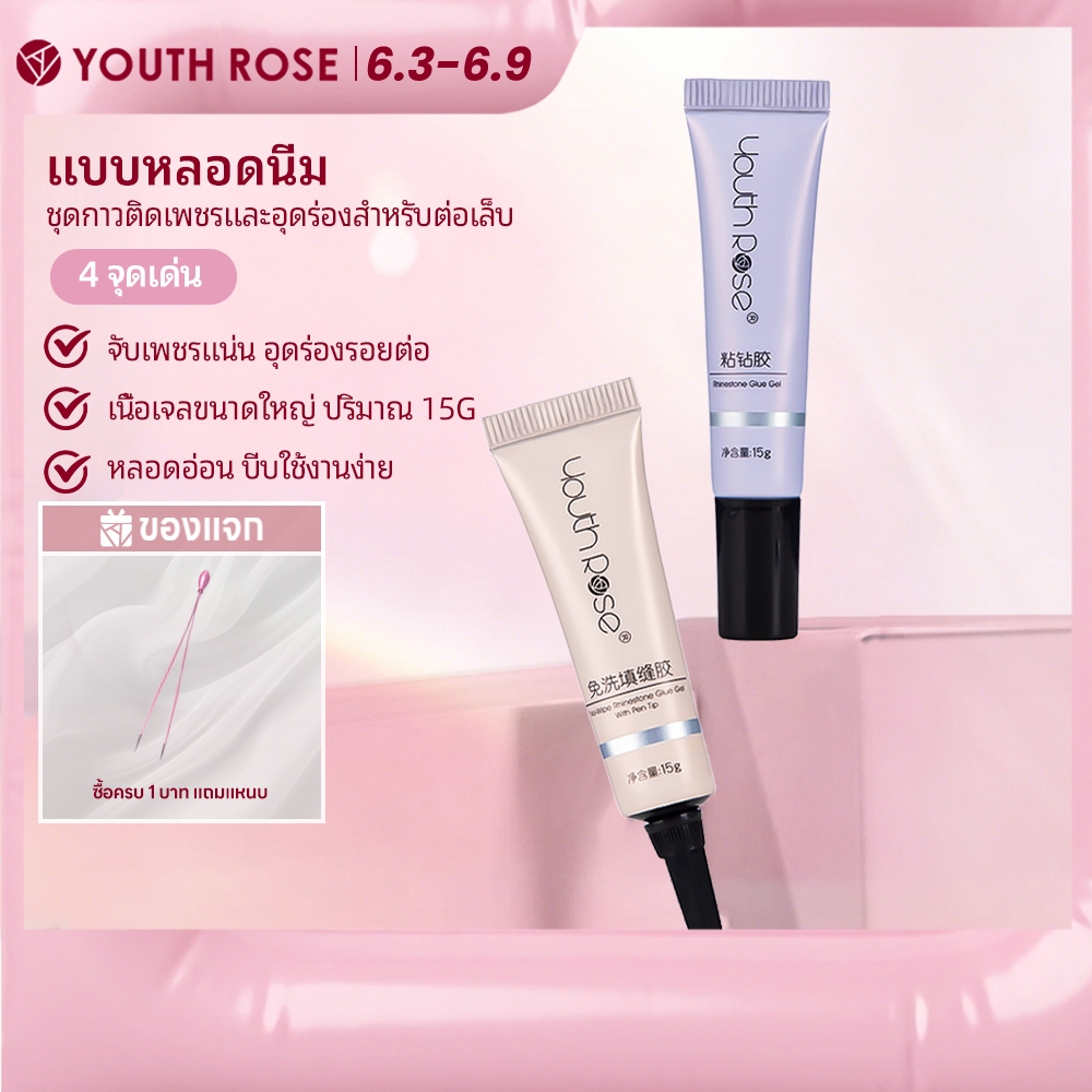 Youth Rose ทําเล็บมือกาวเพชรเหนียวพิเศษที่แข็งแกร่งล้างฟรีเล็บร่วมกาวเลื่อนขอบติดเพชรพิเศษยาวลา