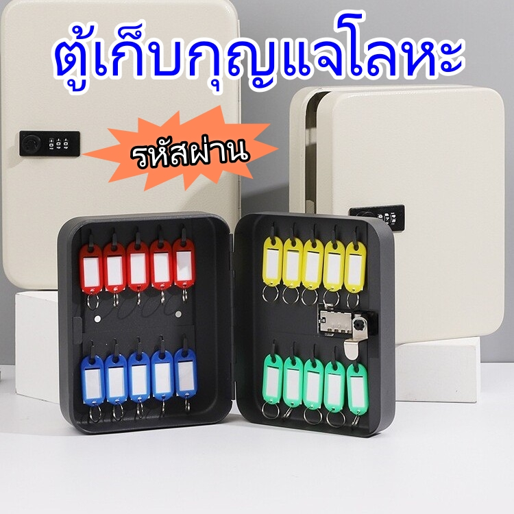 กล่องกุญแจ/ตู้เก็บกุญแจ รับน้ําหนักได้ 20 คีย์ จัดส่งพร้อมล็อคผสม กรุงเทพฯ เมือง