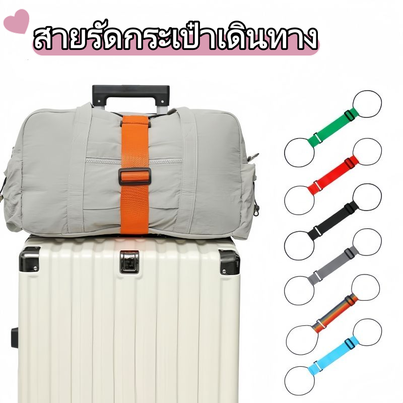 เข็มขัดรัดกระเป๋าเดินทาง ผ้าอ๊อกฟอร์ด คุณภาพดี ทนทาน ไม่ขาดง่าย สำหรับเดินทางไกล
