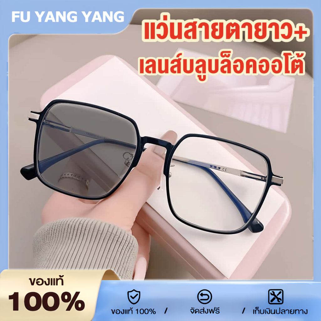 แว่นสายตายาว 0ถึง+400 แว่นอ่านหนังสือ เลนส์บลูบล็อคออโต้ กรองแสงสีฟ้า ออกแดดเปลี่ยนสี ป้องกันรังสียูวี แบบกันรอย เลนส์ชัดใส่สบาย คุณภาพอย่างดี ขาสปริง ใส่สบายไม่กดจมูก ใส่ทั้งผู้ชาย ผู้หญิง