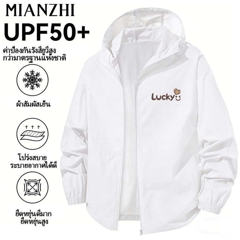 MIANZHI เสื้อกันแดด UPF50+ ผ้าแห้งไว ไม่กลัวอับชื้นหน้าฝน มีฮู้ด S-4XL