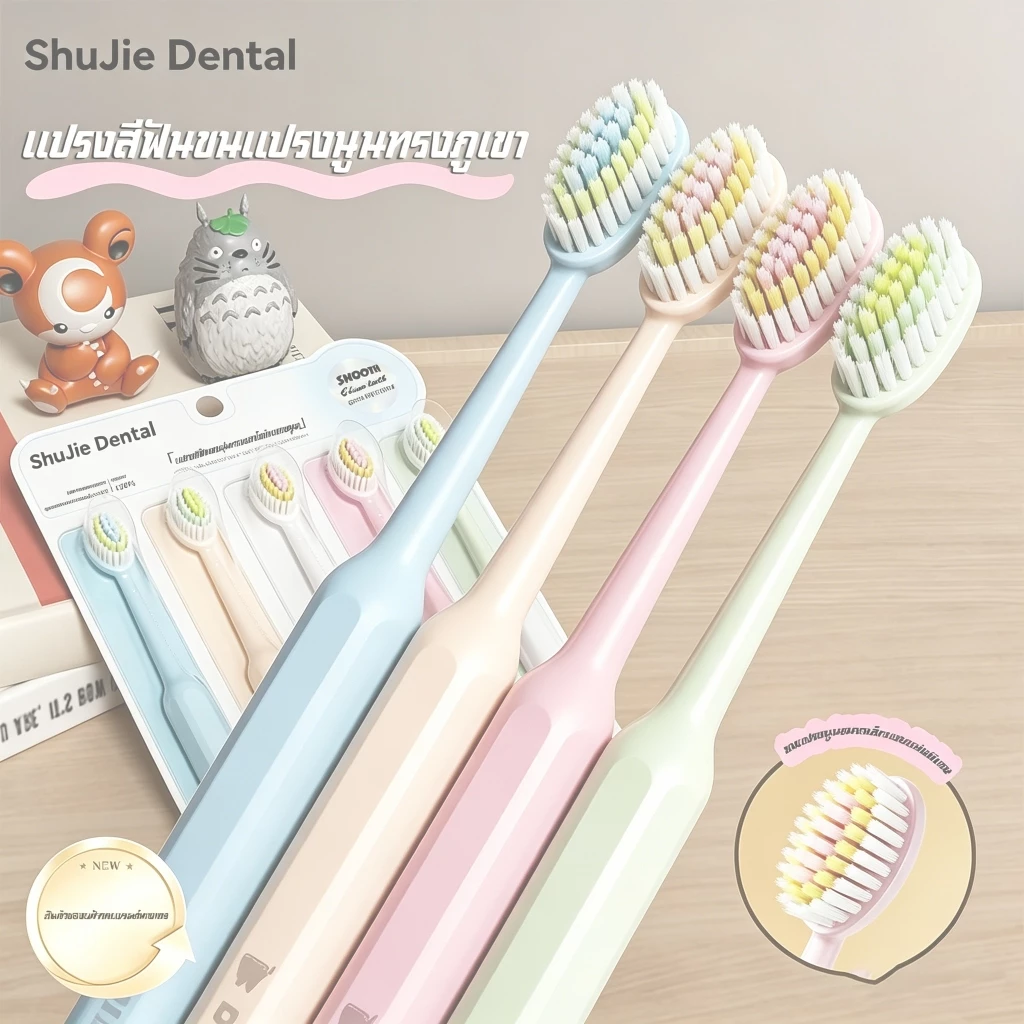 แปรงสีฟันผู้ใหญ่ขนแปรงนุ่ม
