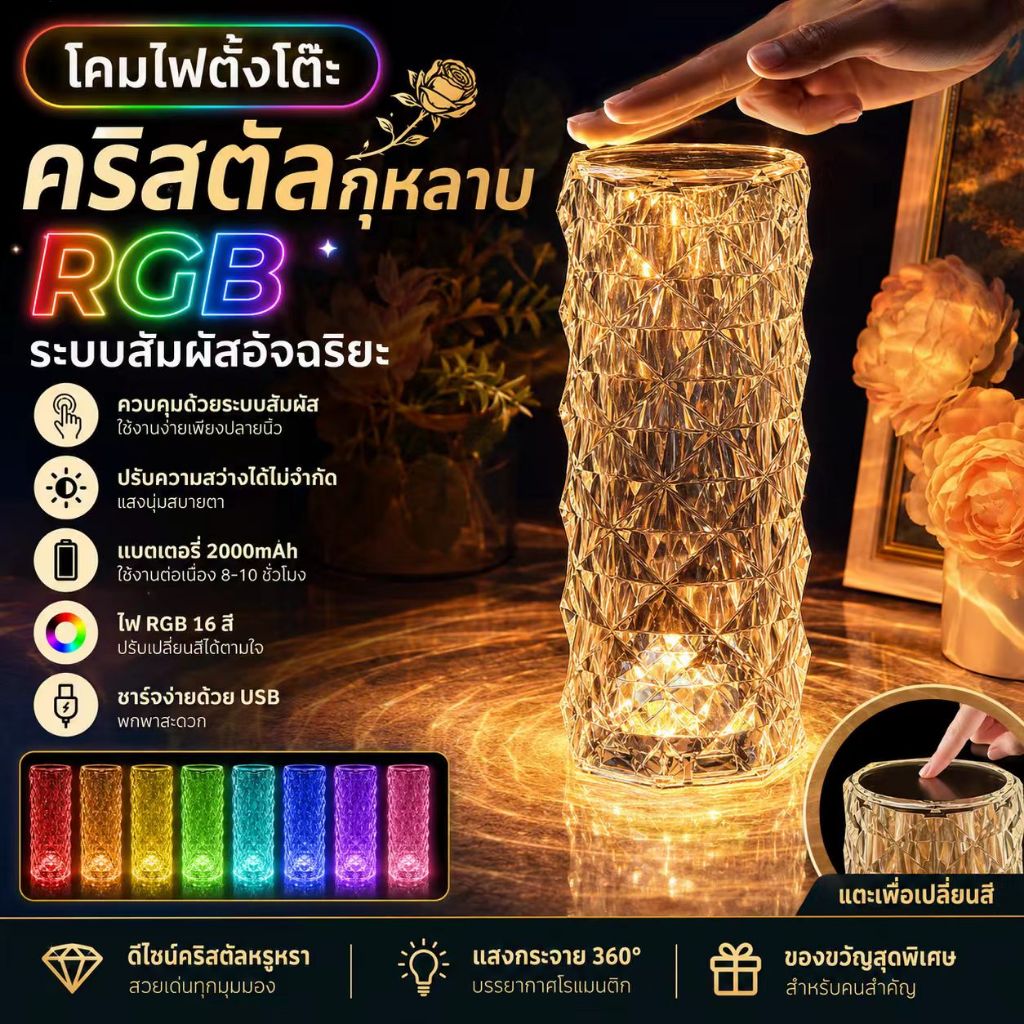 NHLS โคมไฟหัวเตียง RGB คริสตัลโรส ดีไซน์ทันสมัย ควบคุมด้วยการสัมผัส ปรับแสงได้ พร้อมส่ง