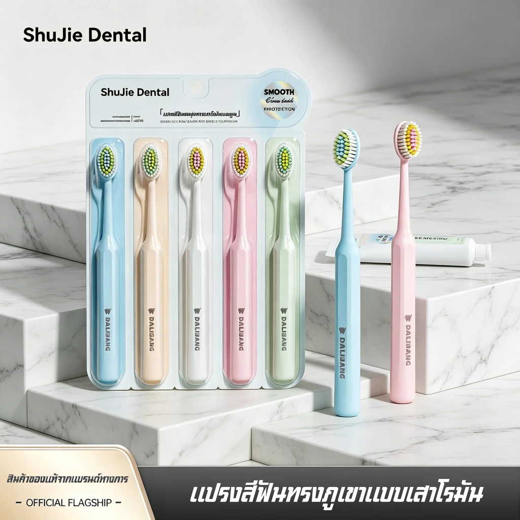 แปรงสีฟันผู้ใหญ่ ขนแปรงนุ่ม