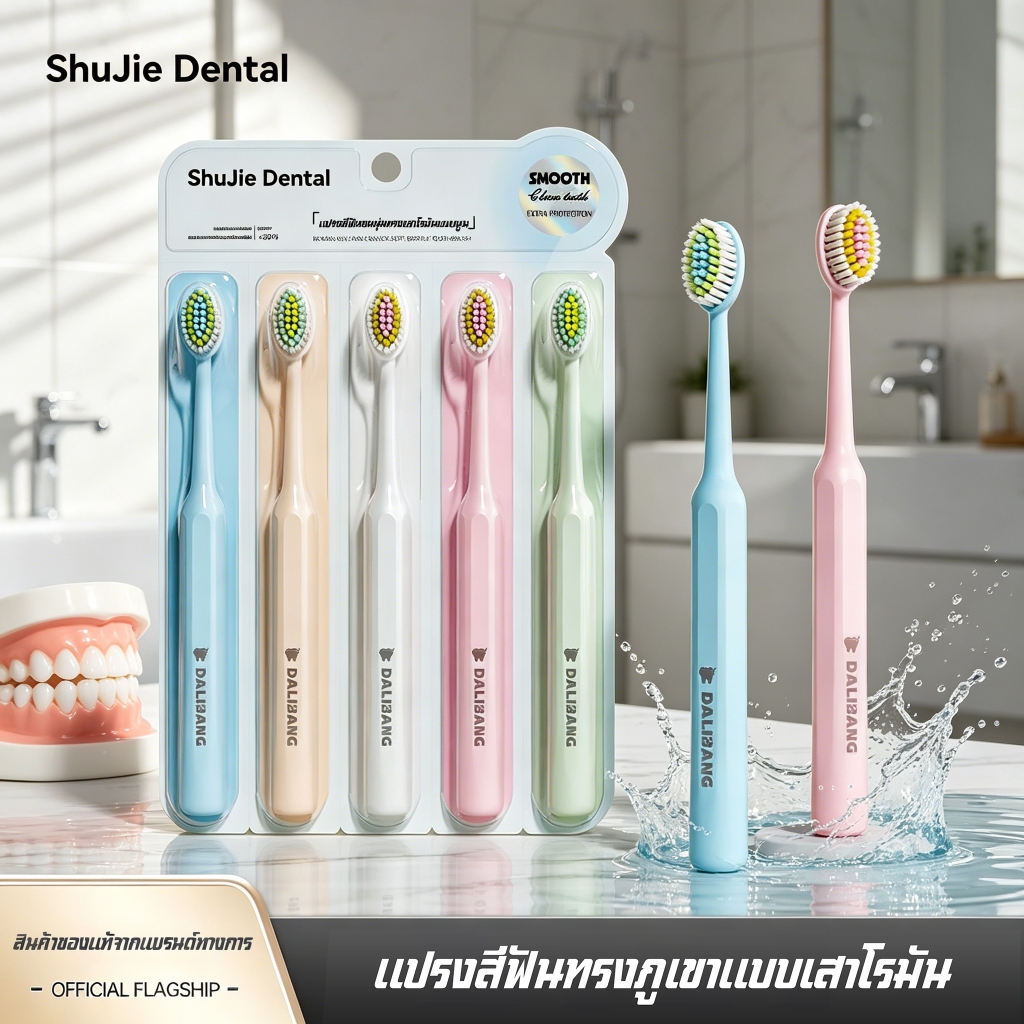 【จัดส่งภายใน 24 ชั่วโมง】แปรงสีฟันผู้ใหญ่ ขนนุ่มพิเศษ ใช้งานคู่กับยาสีฟัน ทำความสะอาดช่องปากได้ดี บรรจุแยกชิ้น สะอาด ปลอดภัย