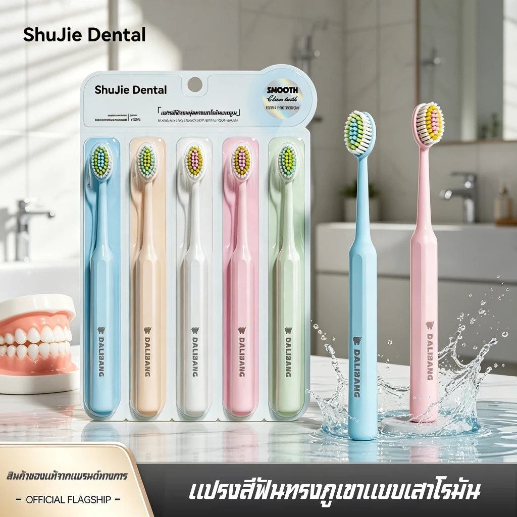 【จัดส่งภายใน 24 ชั่วโมง】แปรงสีฟันผู้ใหญ่ ขนนุ่มพิเศษ ใช้งานคู่กับยาสีฟัน ทำความสะอาดช่องปากได้ดี บรรจุแยกชิ้น สะอาด ปลอดภัย