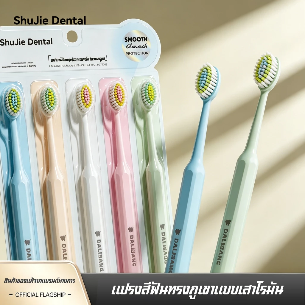 แปรงสีฟันผู้ใหญ่ ขนละเอียด ขนนุ่ม