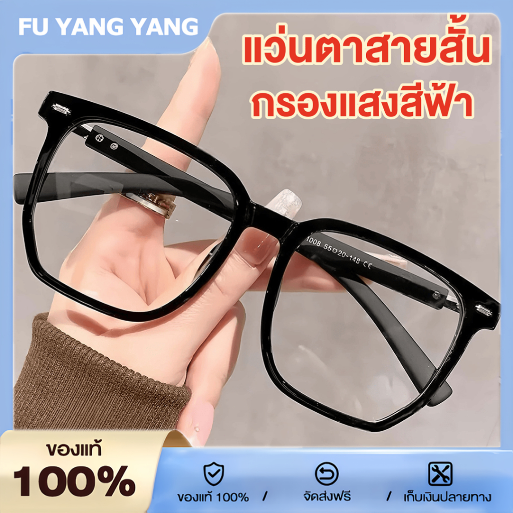 แว่นกรองแสง แว่นตาสายตาสั้น เลนส์บลูบล็อค ป้องกันรังสี กรองแสงสีฟ้า 99% เบาพิเศษ แว่นแฟชั่น แว่นกันแสงสีฟ้า สบายในการสวมใส่ ยตาสั้น 0°-400°