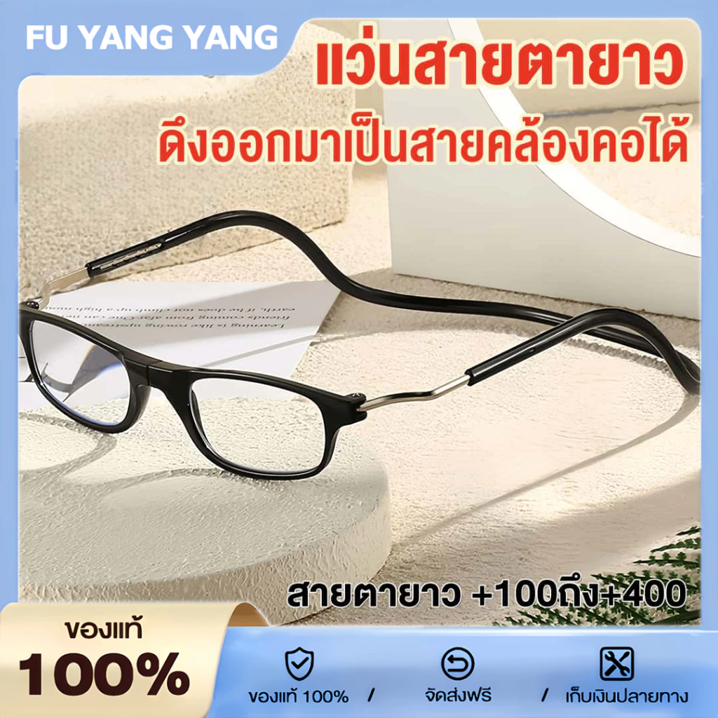 แว่นสายตายาว มีสายคล้องคอ ป้องกันแสงสีฟ้า แว่นตาอ่านหนังสือ ปรับได้ แม่เหล็กใหม่ TR90 ดึงออกมาเป็นสายคล้องคอได้ สะดวกสบาย ป้องกันการสูญหาย แว่นตาย้อนยุค ใช้ได้ทั้งชายและหญิง +1.0ถึง+4.0