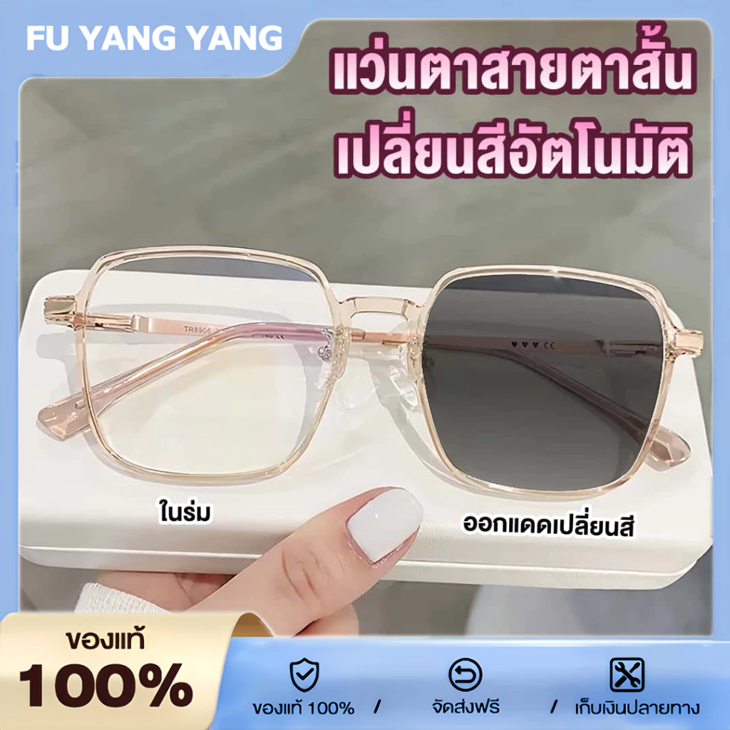 [จัดส่งในกทม]แว่นสายตาสั้น 0.0 ถึง -4.0 แฟชั่นเกาหลี เลนส์บลูบล็อค+เลนส์ออโตเมติก ออกแดดเปลี่ยนสี UV400 กรองแสงสีฟ้า จากโทรศัพท์และคอม แว่นสายตาออโต แว่นตาเปลี่ยนสีอัตโนมัติ สบายในการสวมใส่ Unisex