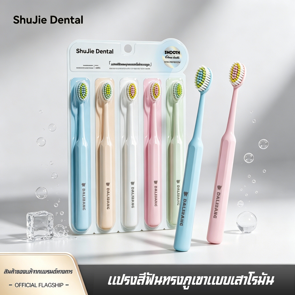 【จัดส่งภายใน 24 ชั่วโมง】แปรงสีฟันผู้ใหญ่ ขนนุ่ม แปรงสีฟันสำหรับผู้ใหญ่ ดีไซน์สวย ใช้งานคู่กับยาสีฟัน สะอาด ปลอดภัย พร้อมใช้