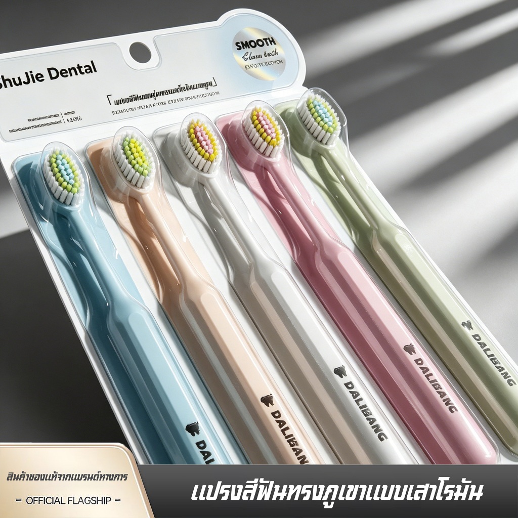 【จัดส่งภายใน 24 ชั่วโมง】แปรงสีฟันผู้ใหญ่ แปรงสีฟันขนนุ่ม คุณภาพดี ด้ามจับถนัดมือ ใช้คู่กับยาสีฟันได้ทุกสูตร เหมาะสำหรับใช้ประจำวันวัสดี สวัสดี สวัสดี สวัสดี