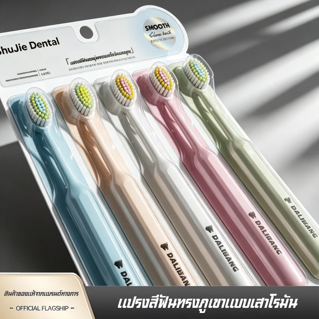 แปรงสีฟันผู้ใหญ่ ขนนุ่ม