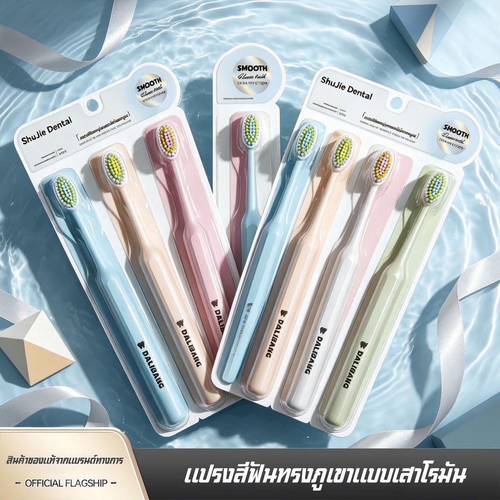 【จัดส่งภายใน 24 ชั่วโมง】แปรงสีฟันผู้ใหญ่ ขนนุ่มพรีเมียม แปรงสีฟันขนละเอียด ทำความสะอาดฟันได้ดี ใช้งานร่วมกับยาสีฟัน บรรจุแยกชิ้น