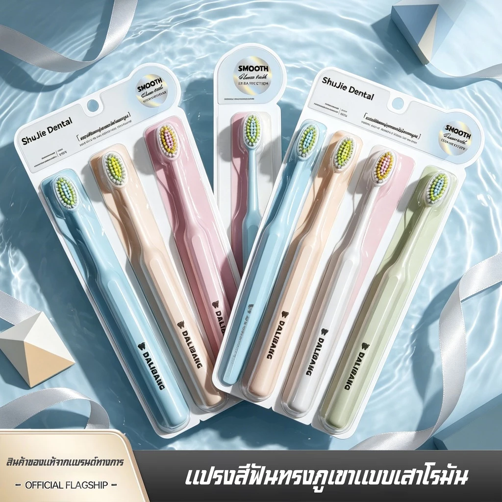 แปรงสีฟันผู้ใหญ่ ขนนุ่มพรีเมียม ขนละเอียด บรรจุแยกชิ้น - รูปที่ 1