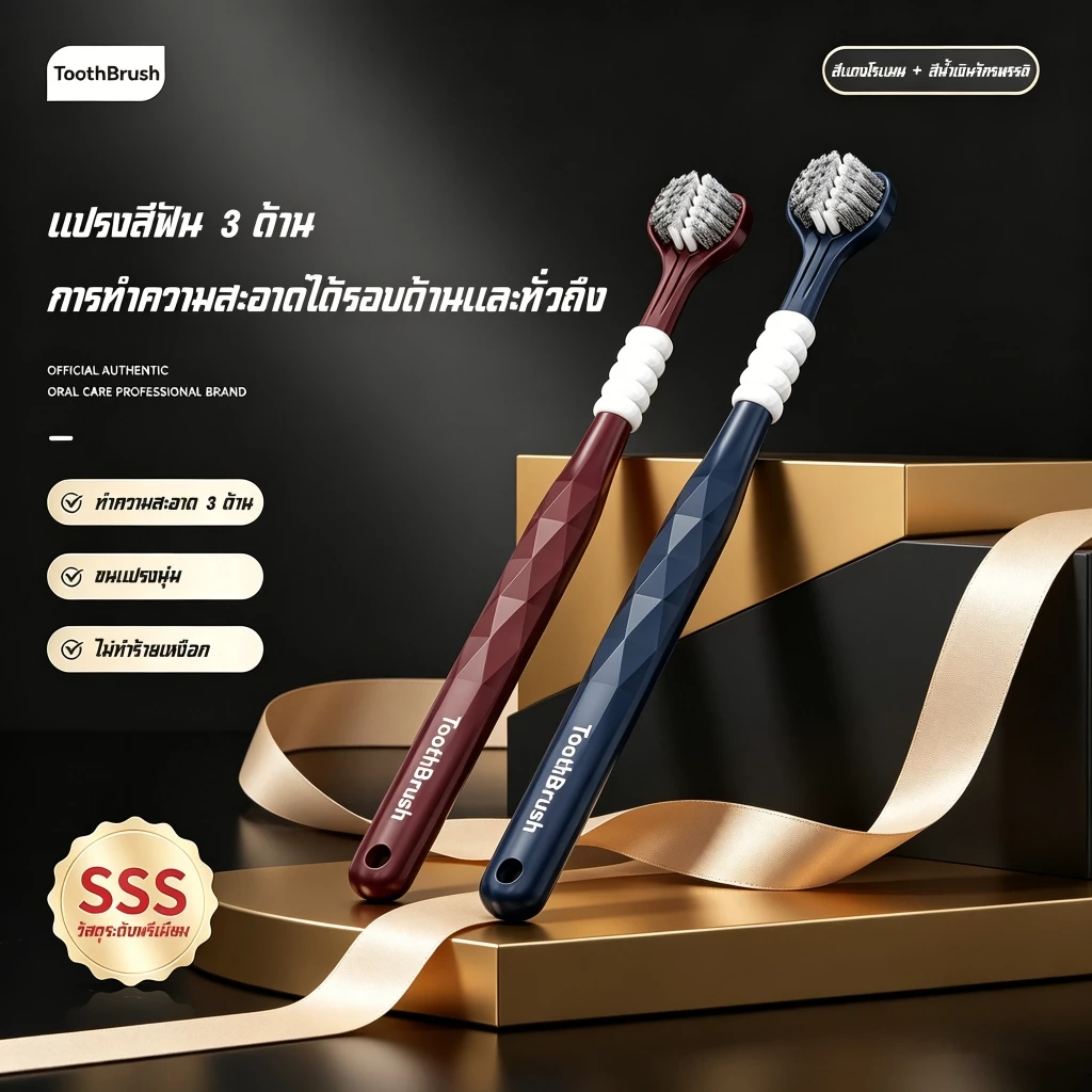 แปรงสีฟันผู้ใหญ่ ขนแปรงละเอียดนุ่ม