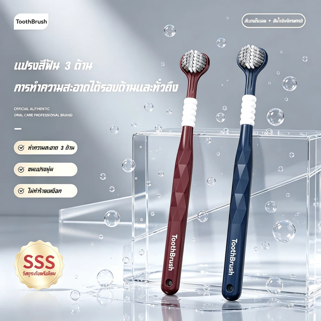 แปรงสีฟันผู้ใหญ่ ขนนุ่มพิเศษ