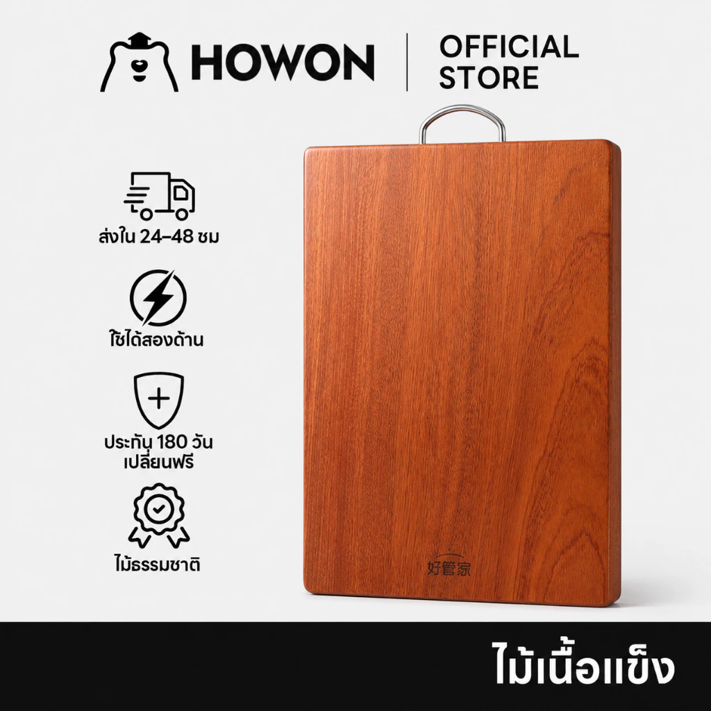 HOWON โฮวอน เขียงไม้มะเกลือสองด้าน-การออกแบบด้ามจับโลหะทนทานกันลื่นและทําความสะอาดง่ายเหมาะสําหรับใช้ในบ้านในครัว