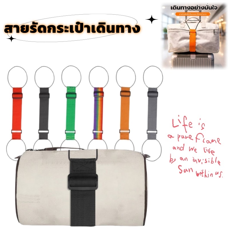 [พร้อมส่ง] Ready Stock สายรัดกระเป๋าเดินทาง ผ้าอ๊อกฟอร์ด ทนทาน แข็งแรง ปรับความยาวได้ สำหรับเดินทาง