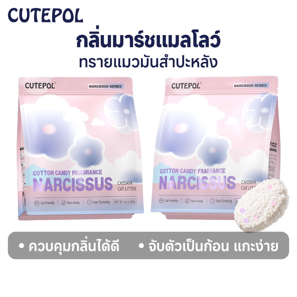 Cutepol รุ่นใหม่‌ ทรายแมอมันสำปะหลัง กลิ่นมาร์ชแมลโลว์ กลิ่นซากุระ 28 ลิตร ทรายแมว 8.75KG