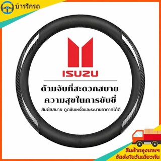 พวงมาลัยรถยนต์ 38CM ปลอกหุ้มพวงมาลัยรถยนต์ คาร์บอนไฟเบอร์ หนัง PU ที่หุ้มพวงมาลัยรถยนต์ ปลอกหุ้มพวงมาลัย สำหรับ