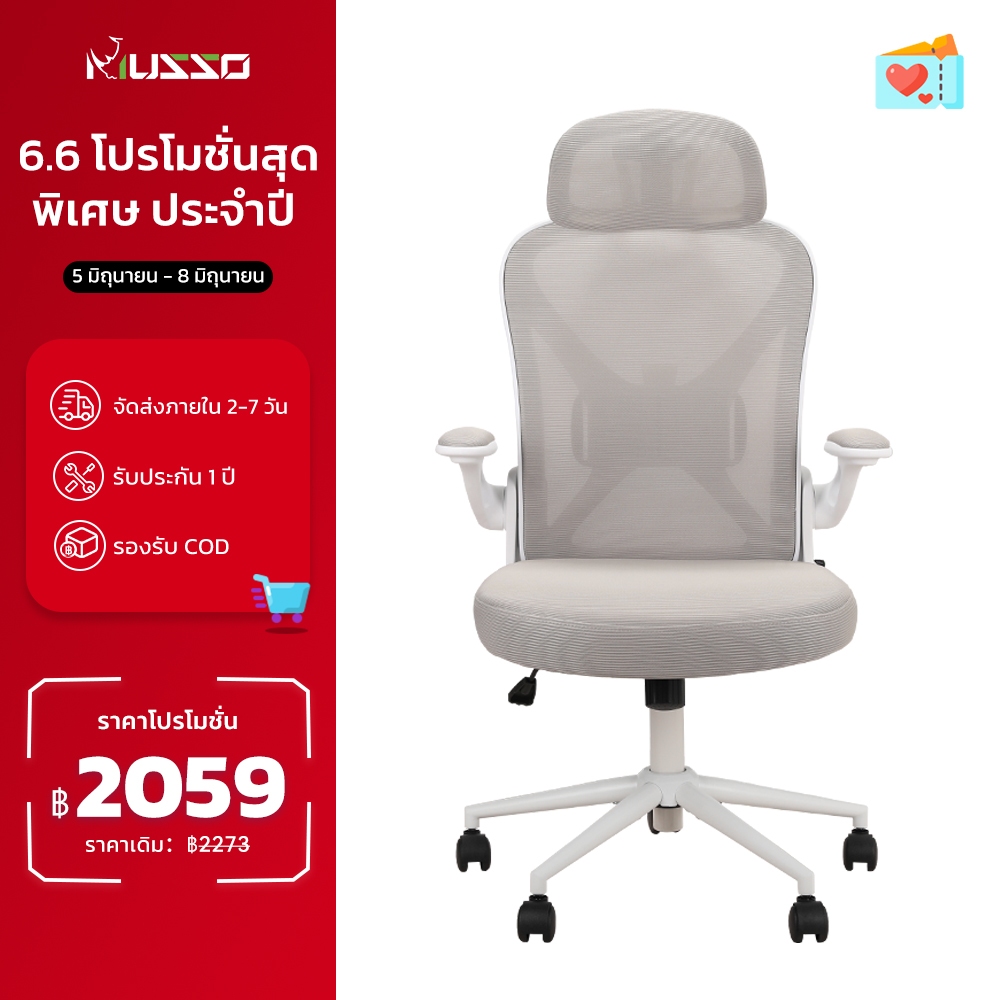 MUSSO พร้อมที่วางแขนพับได้และที่รองศีรษะแบบถอดได้ 2 มิติ เก้าอี้สำนักงานตามหลักสรีรศาสตร์ รุ่น C05 เก้าอี้ ergonomic เก้าอี้เพื่อสุขภาพ เก้าอี้ออฟฟิศ