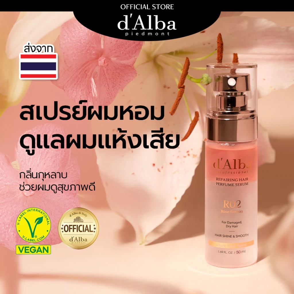 d'Alba เซรั่มน้ำหอมซ่อมแซมเส้นผมมืออาชีพ R02 ROSE FREESIA 100 มล.