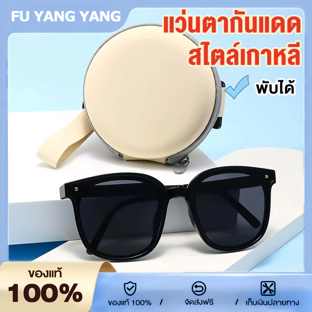 แว่นตากันแดด แฟชั่น พับได้ แบบพกพา ป้องกันรังสียูวีUV400 กันแดดประสิทธิภาพสูง ป้องกันรังสี ทรงสี่เหลี่ยม หลากสี แว่นตาแฟชั่น สําหรับผู้ชาย และผู้หญิง แถมฟรีถุงใส่แว่น