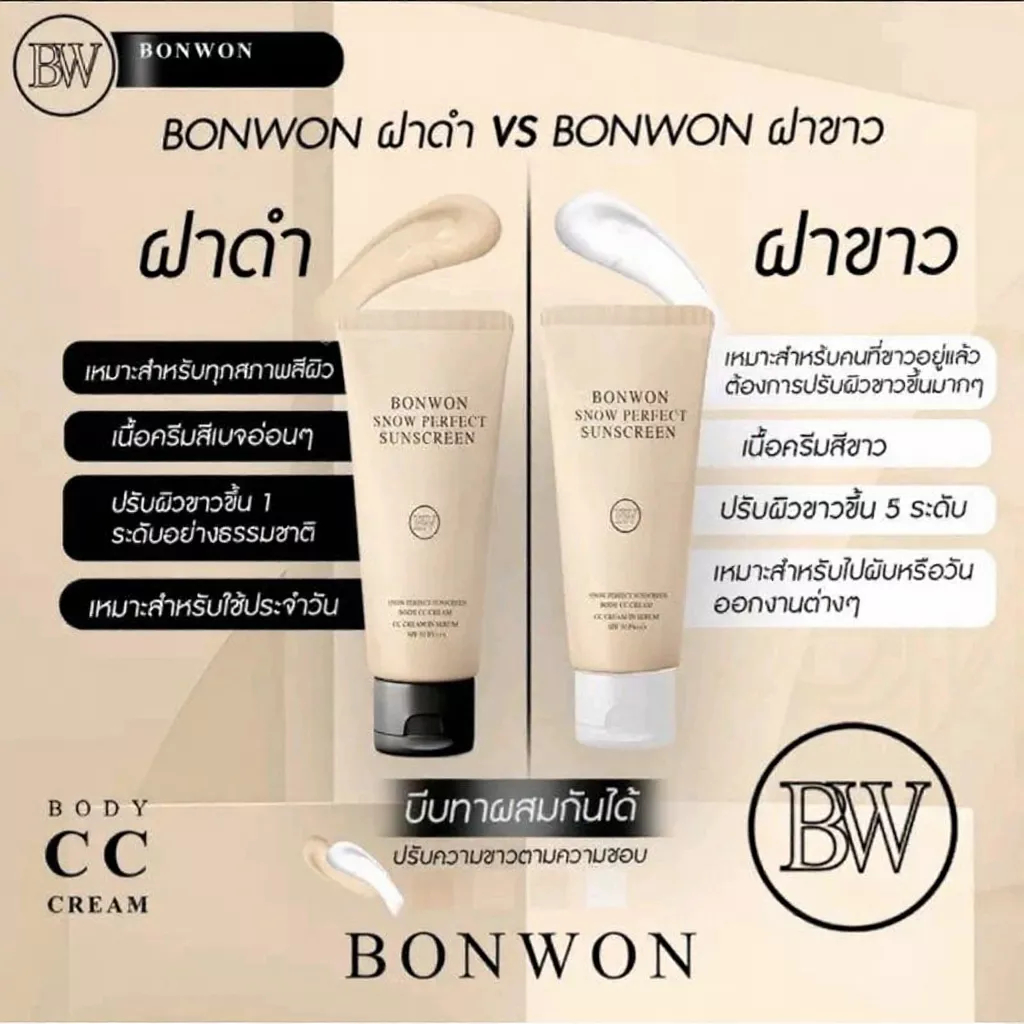 BONWON SUNCREEN BONWON TONE UP ADJUSTING SKIN COLOR 1 LEVEL SNOW PERFECT SUNSCREEN SPF50 PA+++ กันน้