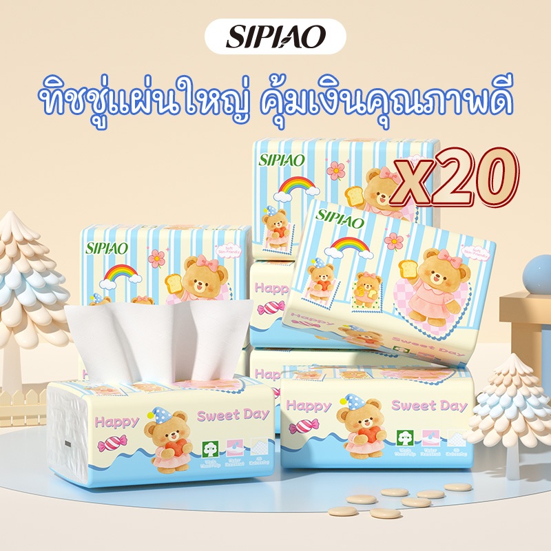 ซิเปียว กระดาษเช็ดหน้าขนาดใหญ่ (1010-20) แพ็คจํานวนมาก – กระดาษชําระในครัวเรือนราคาไม่แพง ผ้าเช็ดปาก & กระดาษทิชชู่