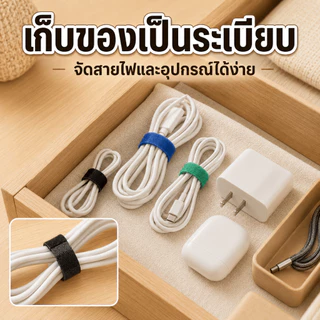 [Love Haven] สายรัดสายเคเบิลแบบใช้ซ้ำได้ มีให้เลือก 10/20 ชิ้น เทปจัดการสายเคเบิล ออแกไนเซอร์สำหรับจัดการสายเคเบิล พร้อมการออกแบบตะขอและห่วง