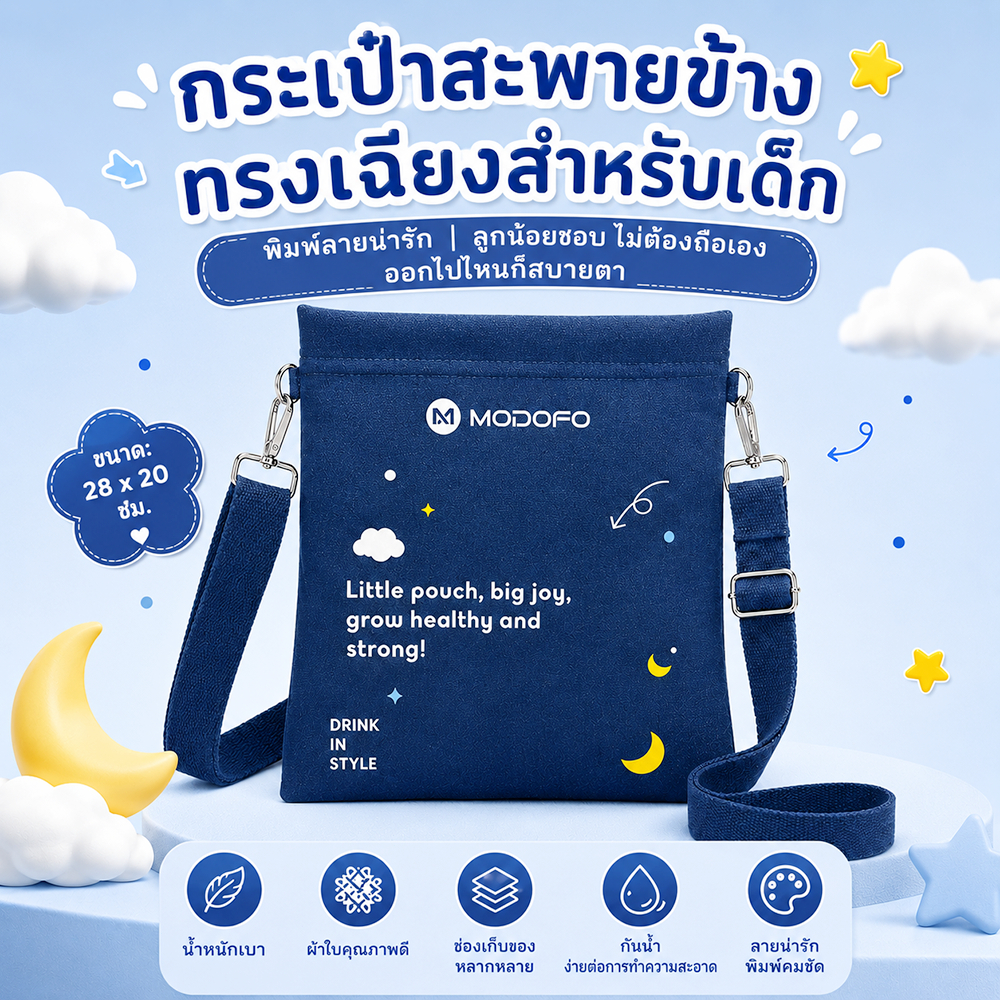 MODOFO กระเป๋าสะพายไหล่  สําหรับเด็ก 28*20cm กระเป๋าเด็ก กระเป๋าสะพายข้างเด็กผู้ชายทรงสี่เหลี่ยมผืนผ้า กระเป๋าสะพายข้าง จุใจ