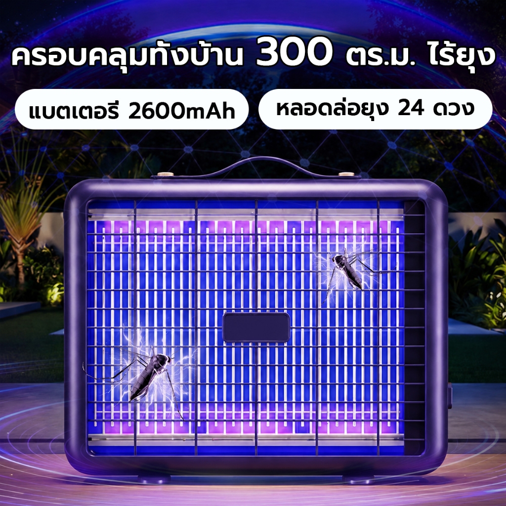 3500V ไฟล่อยุง เครื่องดักกำจัดยุงไฟฟ้า แสงสีม่วง เครื่องดักยุง เครื่องดักยุงไฟฟ้า 2600mAh