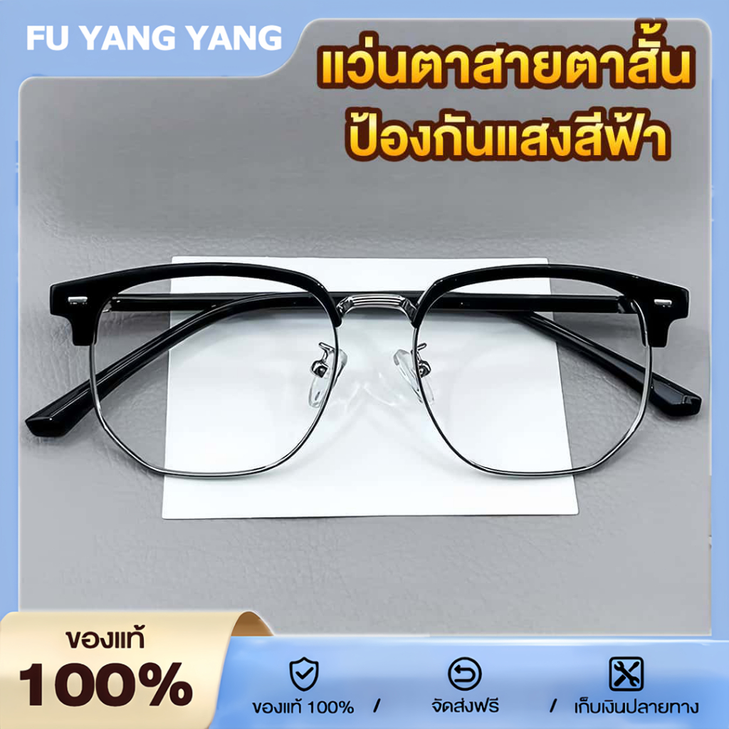 แว่นสายตาสั้น 0°-400° แว่นตาแฟชั่น คุณภาพดี กรองแสงสีฟ้า ป้องกันรังสี ตัดแสงสีฟ้าจอคอมมือถือ กรอบโลหะ  ใส่สบาย  ชาย-หญิงใส่ได้