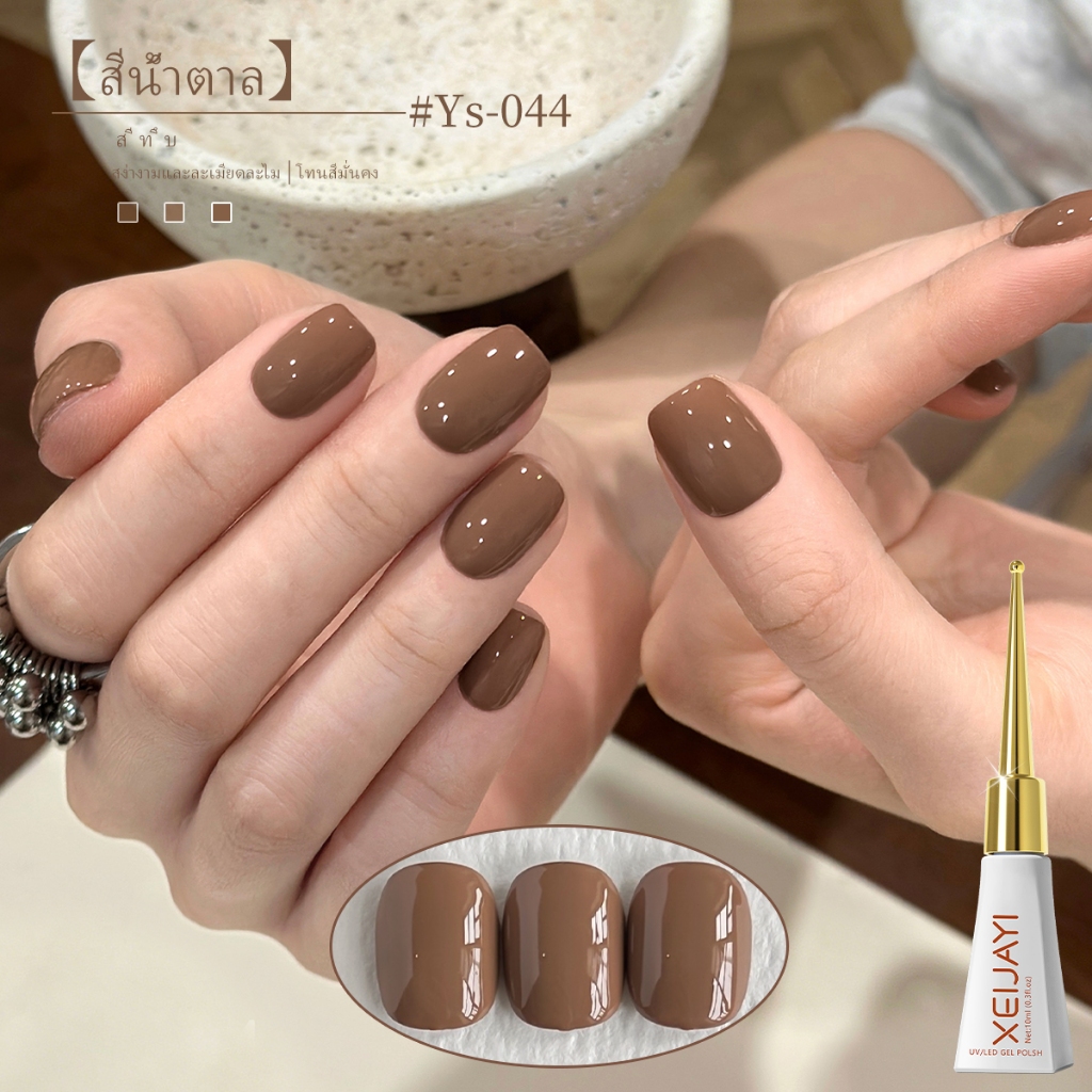 XEIJAYI 10ml-Mocha Palm Gel ยาทาเล็บ ทนทาน เหมาะสําหรับร้านทําเล็บ