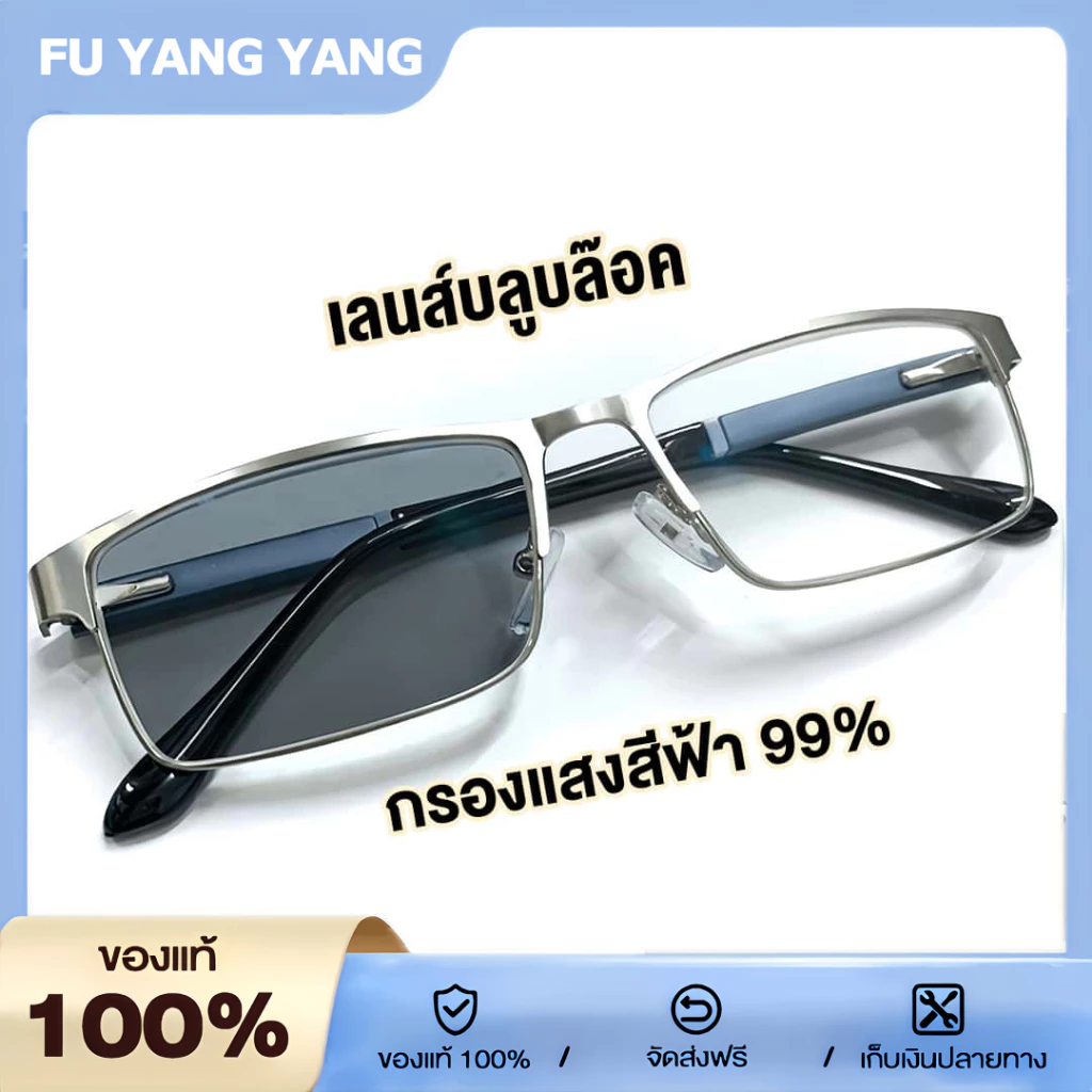 แว่นสายตายาว อ่านหนังสือ สำหรับผู้ชาย กรองแสงสีฟ้า 99% ป้องกันความเมื่อยล้า เลนส์ออโต้ ออกแดดเปลี่ยนสี กันUV99% แว่นผู้สูงอายุ กรอบไทเทเนียม ขาสปริง แข็งแรง +1.00 ถึง +4.00