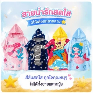 Merry care ผ้าคลุมอาบน้ำเด็ก ผ้าเช็ดตัวคลุมว่ายน้ำ ไมโครไฟเบอร์ดูดซับน้ำไว นุ่ม ลายการ์ตูน มี 30 ลาย MM014