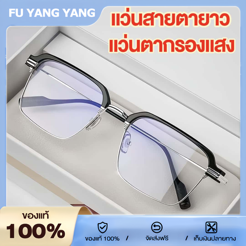 แว่นสายตายาว ป้องกันแสงสีฟ้า เลนส์กระจก +50 ถึง +400 แว่นสายตาอ่านหนังสือ ความละเอียดสูง แบบกันรอย กรอบแว่นโลหะแฟชั่นTR90 กรองแสงสีฟ้าจอคอมมือถือ ใส่สบายไม่กดจมูก จัดส่งในไทย