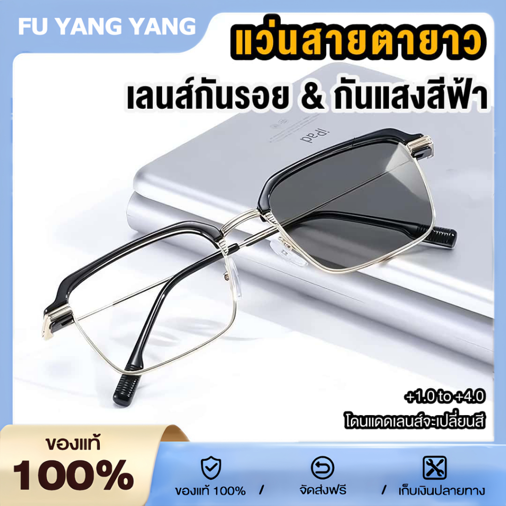 แว่นสายตายาว แว่นตาเปลี่ยนสี ทันสมัย แว่นตาอ่านหนังสือ กรองแสงสีฟ้า เลนส์อัตโนมัติ เเปลี่ยนสีเมื่อโดนแดด หน่วยความจำกรอบไทเทเนียม ใส่สบายทั้งวัน ตัดแสงสีฟ้าจอคอมมือถือ กำลังเลนส์ 0.00 ถึง +4.00