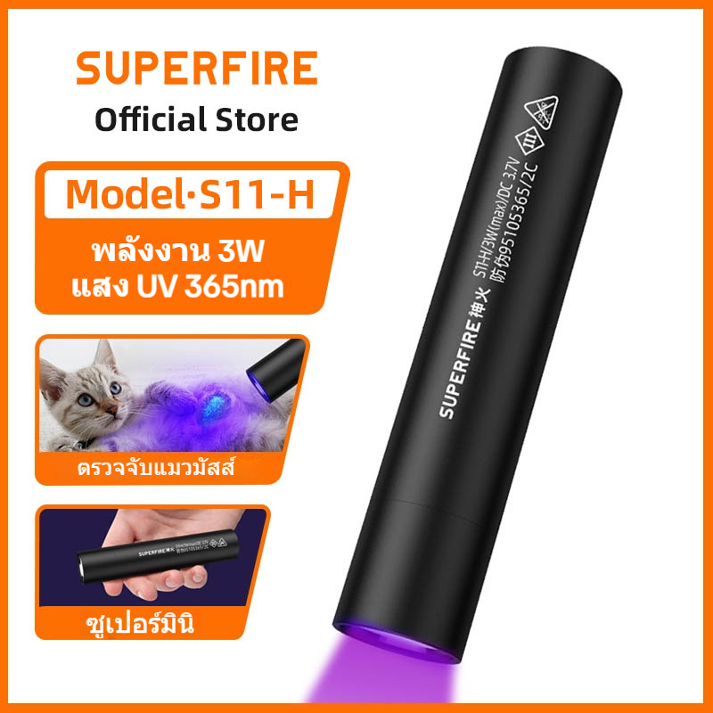 SUPERFIRE S11-H 3W ไฟฉาย มินิ LED UV แบบชาร์จไฟได้สีดำ 365nm ไฟฉายสำหรับ สัตว์เลี้ยง อัลตราไวโอเลต