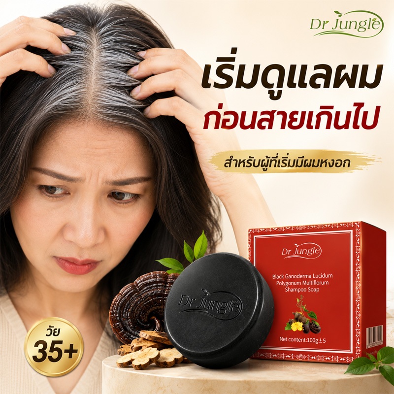 🌿รับประกันของแท้✨ DR.JUNGLE แชมพูบาร์สีขาวถึงดำ ก้อนเพื่อเปลี่ยนสีผมดำ สบู่ผมดํา สบู่โสมดํา 100g ผมหนาดกดำ เร่งผมยาว บำรุงเส้นผม ผมหงอก Cares for Hair
