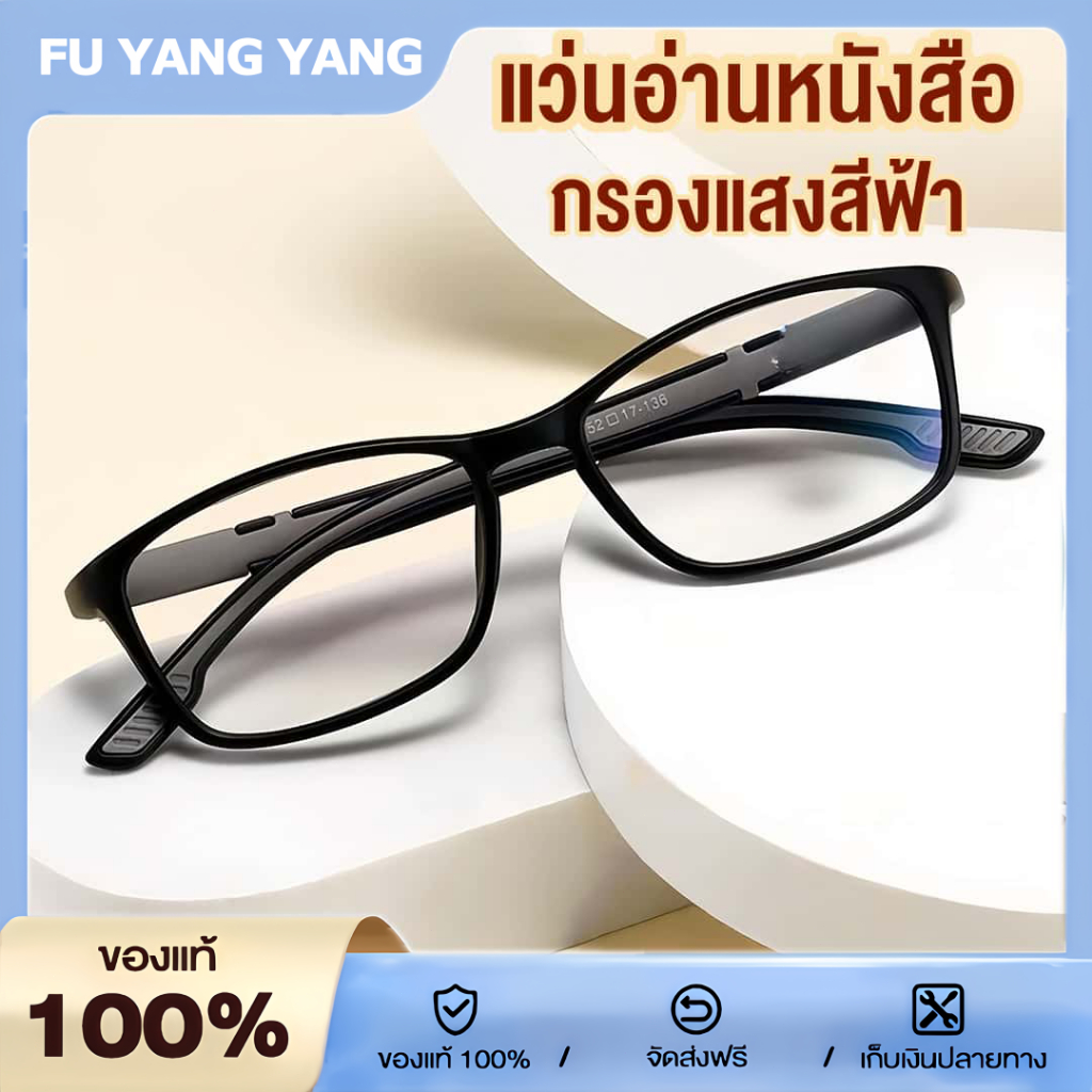 แว่นสายตายาว แว่นตาอ่านหนังสือ(+100 ถึง +400）แว่นตากรองแสง กรองแสงสีฟ้า 99% ป้องกันรังสี เลนส์ HD มองชัดชัด เคลือบกันรอย กรอบใหญ่TR90 น้ำหนักเบา ใส่สบาย ระดับไฮเอนด์ พกพาได้ สําหรับผู้สูงอายุ