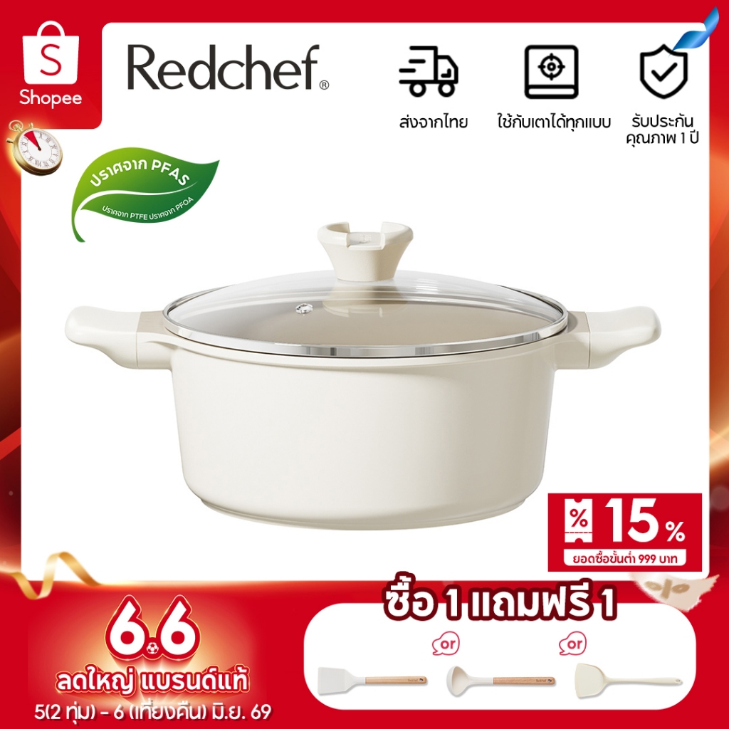 Redchef หม้อซุปเซรามิค ปลอดสารพิษ PFAS& PTFE& PFOA 20/24 ซม. สําหรับเตาทุกประเภท (แก๊ส ไฟฟ้า และการเหนี่ยวนํา)