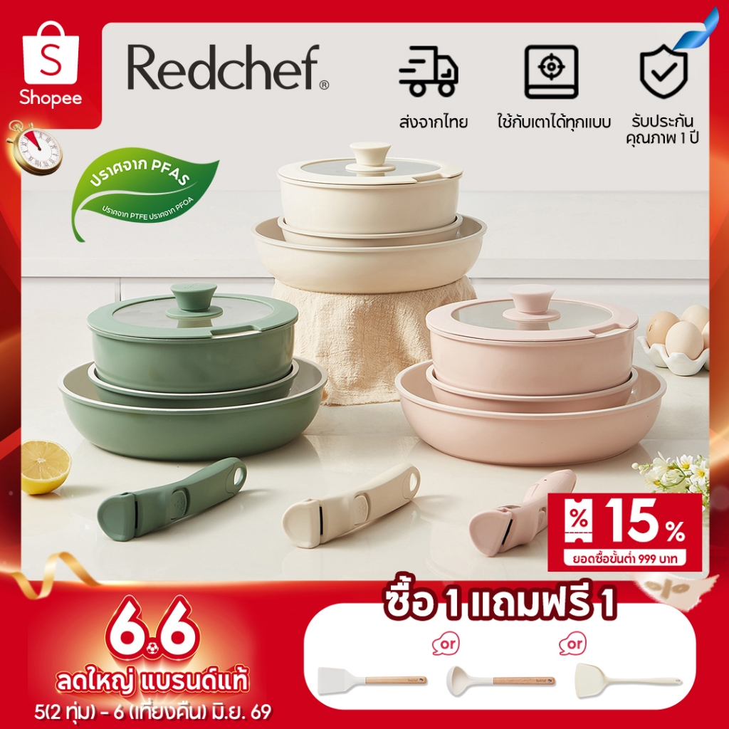 Redchef ชุดเครื่องครัวเซรามิค ปลอดสารพิษ PFAS PTFE& PFOA (26+20 ซม.) พร้อมกระทะ (20 ซม.) ถอดออกได้ สําหรับเตาแก๊ส เตาไฟฟ้า และเตาแม่เหล็กไฟฟ้าทุกรุ่น 5 ชิ้น